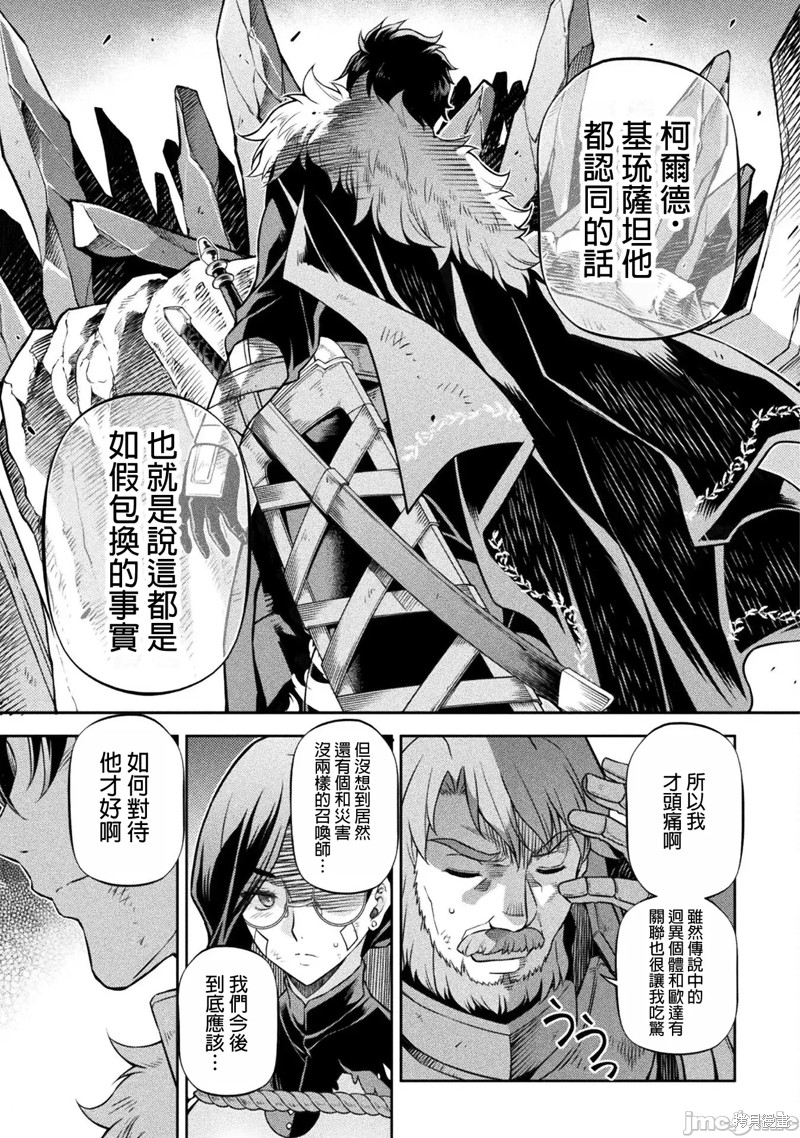 DRAWING 最强漫画家利用绘画技能在异世界开无双！第98话在线观看 - 第14张