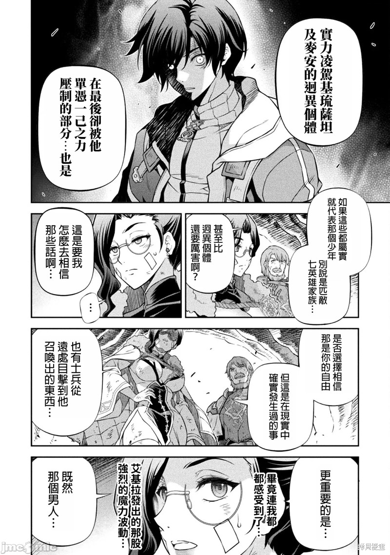 DRAWING 最强漫画家利用绘画技能在异世界开无双！第98话在线观看 - 第13张