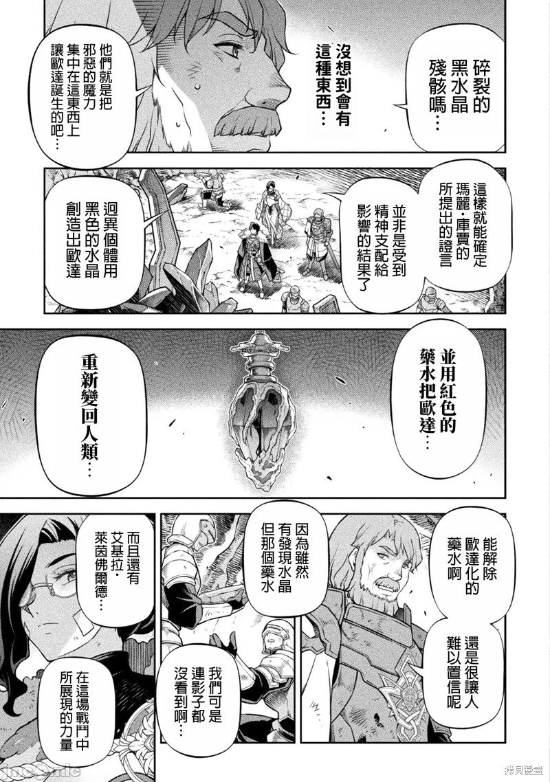 DRAWING 最强漫画家利用绘画技能在异世界开无双！第98话在线观看 - 第12张