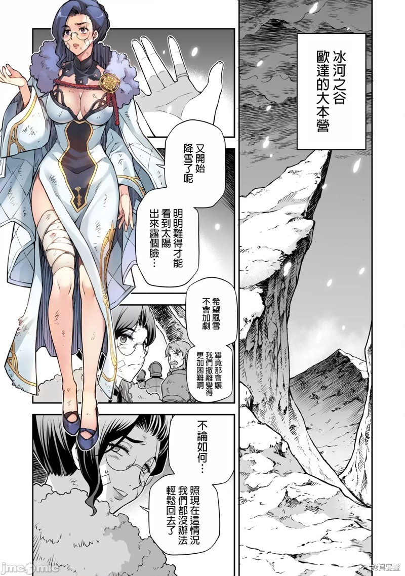 DRAWING 最强漫画家利用绘画技能在异世界开无双！第98话在线观看 - 第10张