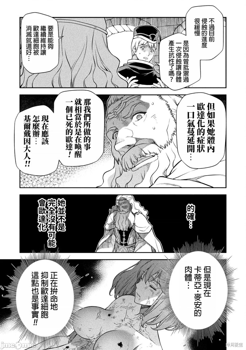 DRAWING 最强漫画家利用绘画技能在异世界开无双！第98话在线观看 - 第8张