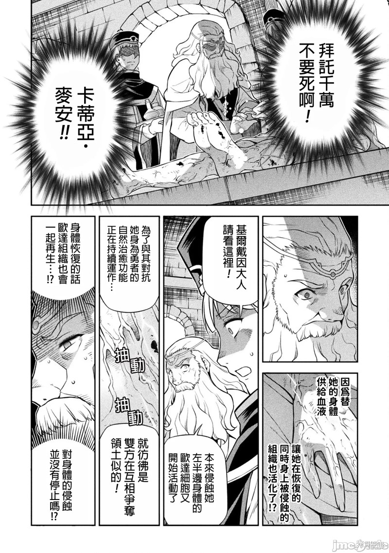 DRAWING 最强漫画家利用绘画技能在异世界开无双！第98话在线观看 - 第7张
