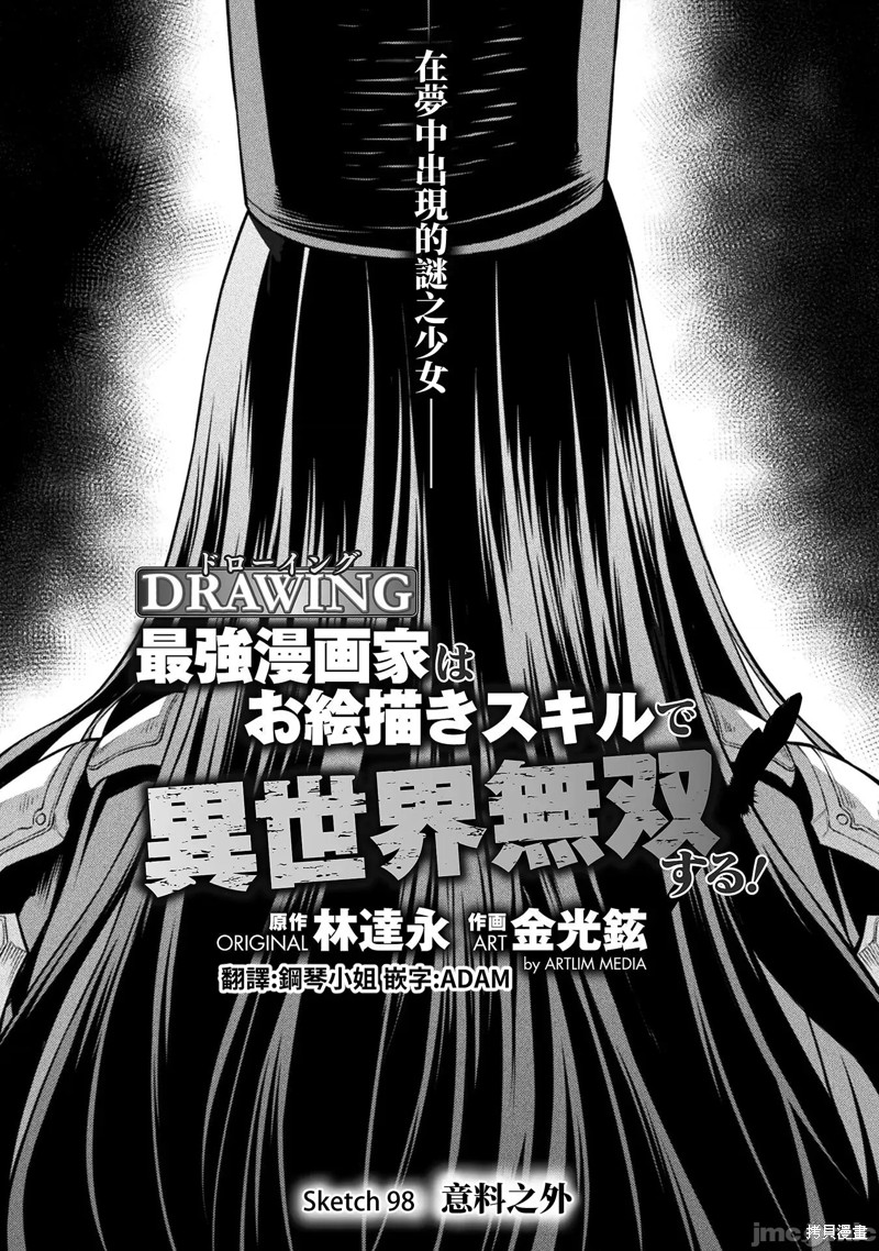 DRAWING 最强漫画家利用绘画技能在异世界开无双！第98话在线观看 - 第1张