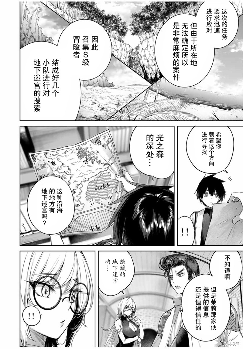 边境药师，在都会成为S级冒险者~英雄村的少年凭开挂药不自觉无双~第27话在线观看 - 第4张
