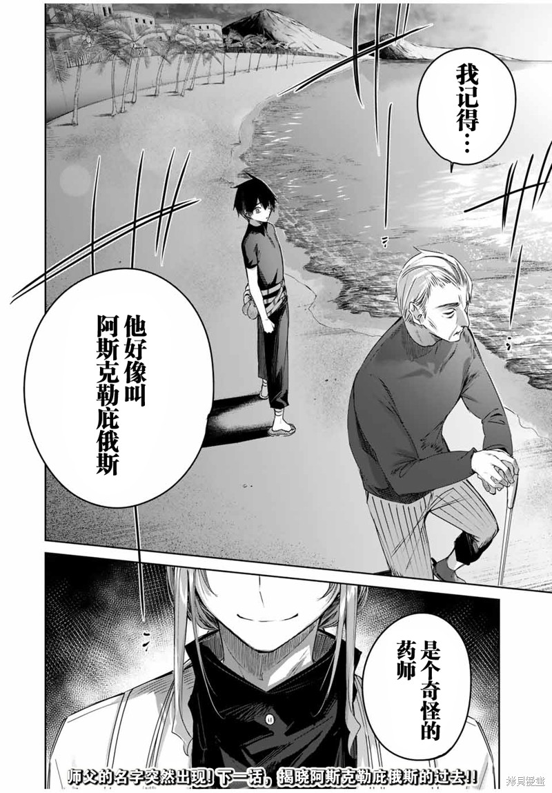 边境药师，在都会成为S级冒险者~英雄村的少年凭开挂药不自觉无双~第28话在线观看 - 第18张