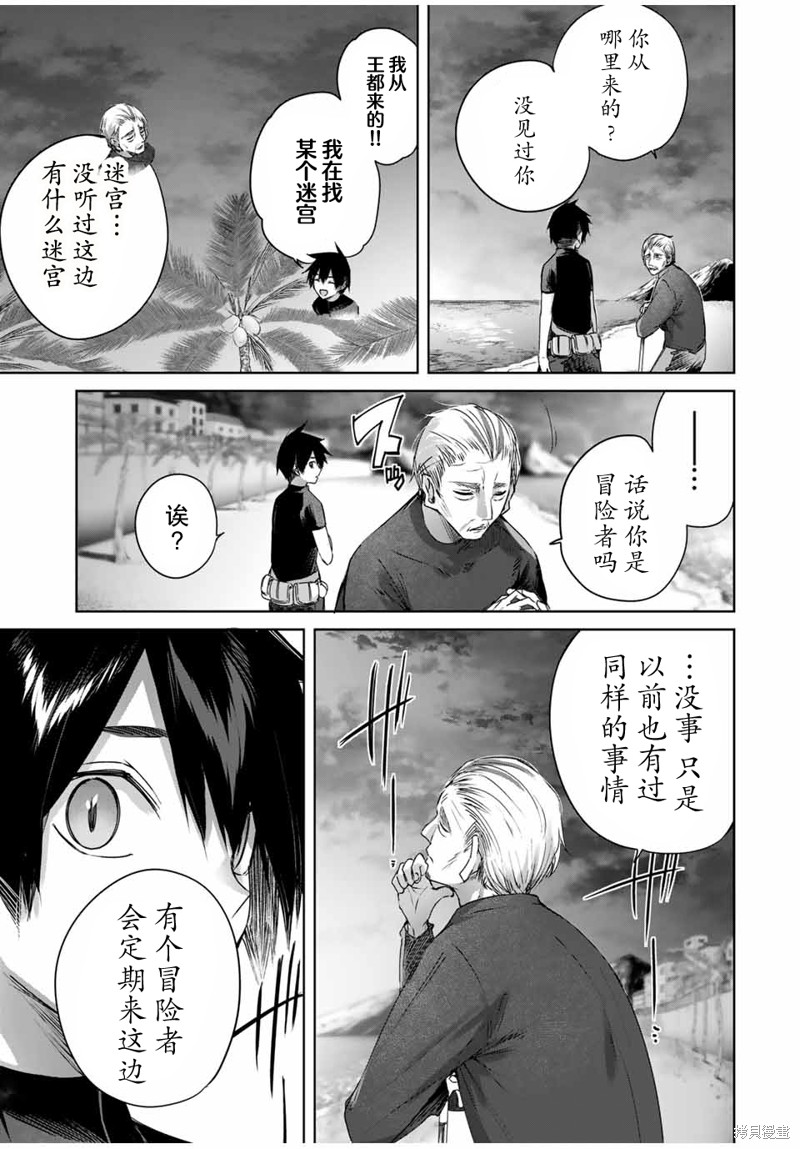 边境药师，在都会成为S级冒险者~英雄村的少年凭开挂药不自觉无双~第28话在线观看 - 第17张