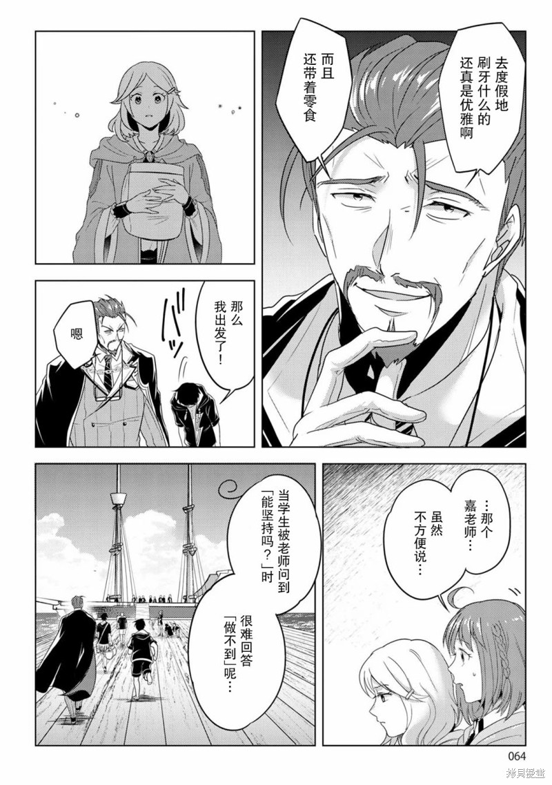 生活魔术师们、挑战迷宫第19话在线观看 - 第26张