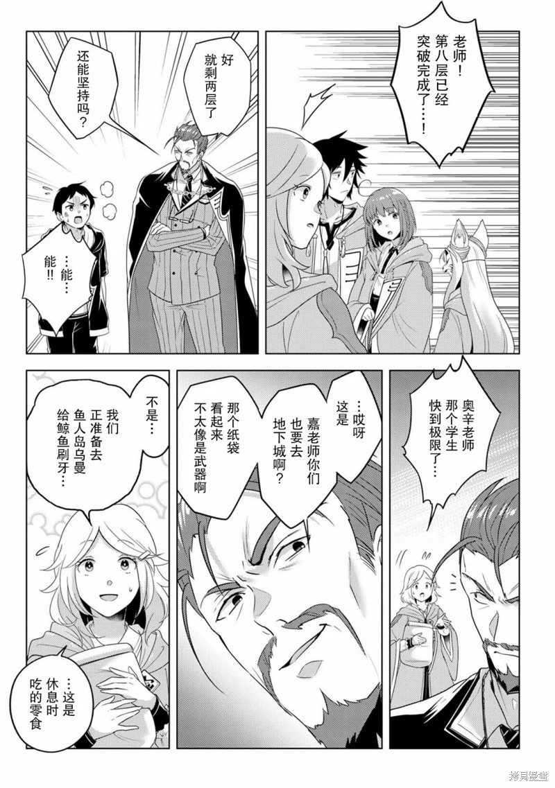 生活魔术师们、挑战迷宫第19话在线观看 - 第25张