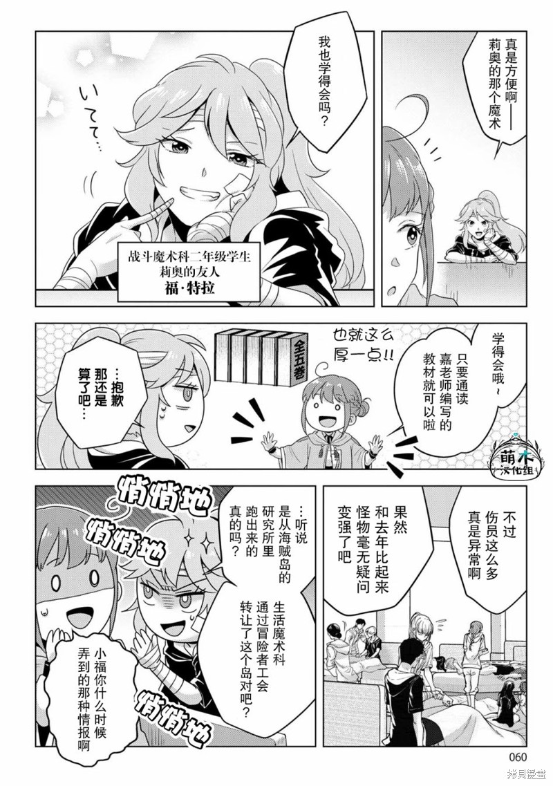 生活魔术师们、挑战迷宫第19话在线观看 - 第22张