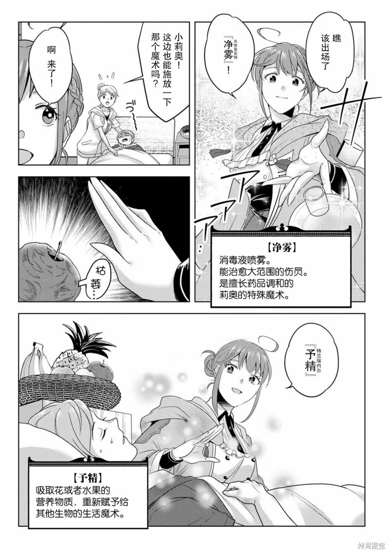 生活魔术师们、挑战迷宫第19话在线观看 - 第21张