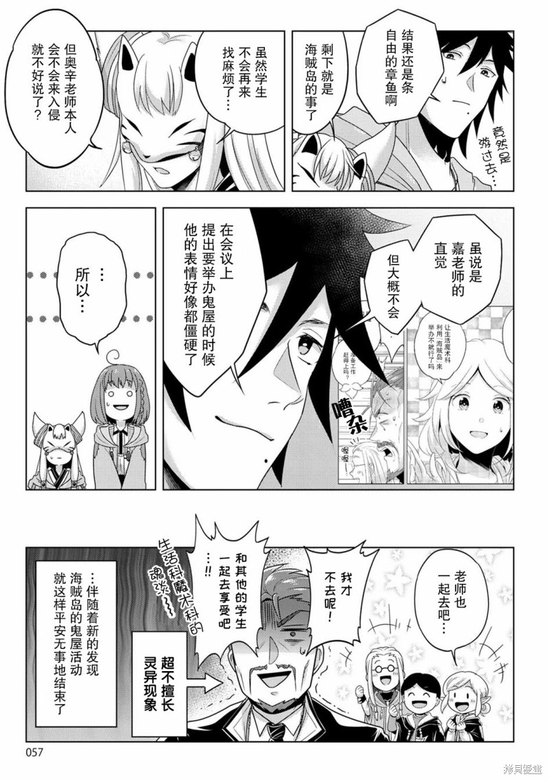 生活魔术师们、挑战迷宫第19话在线观看 - 第19张
