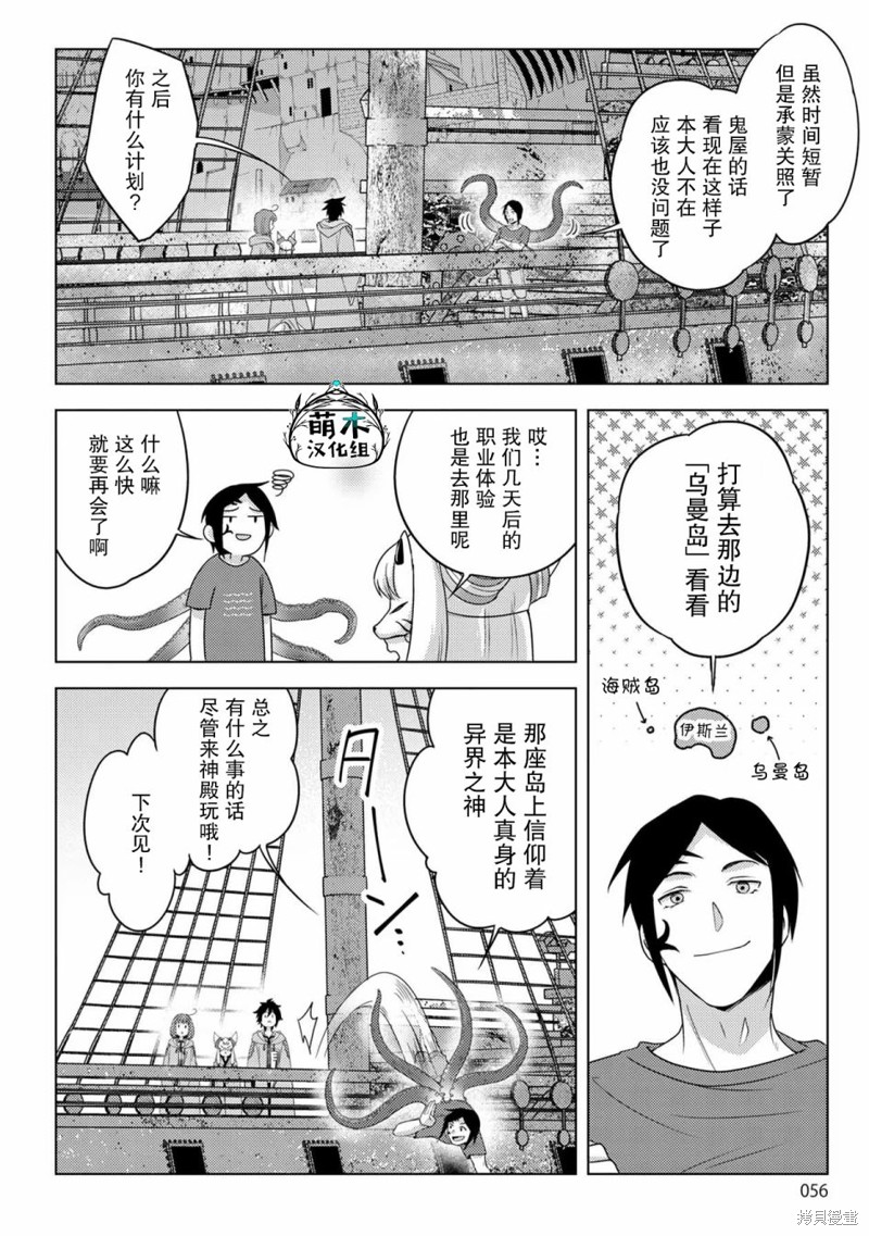 生活魔术师们、挑战迷宫第19话在线观看 - 第18张