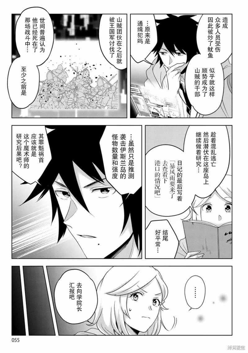 生活魔术师们、挑战迷宫第19话在线观看 - 第17张