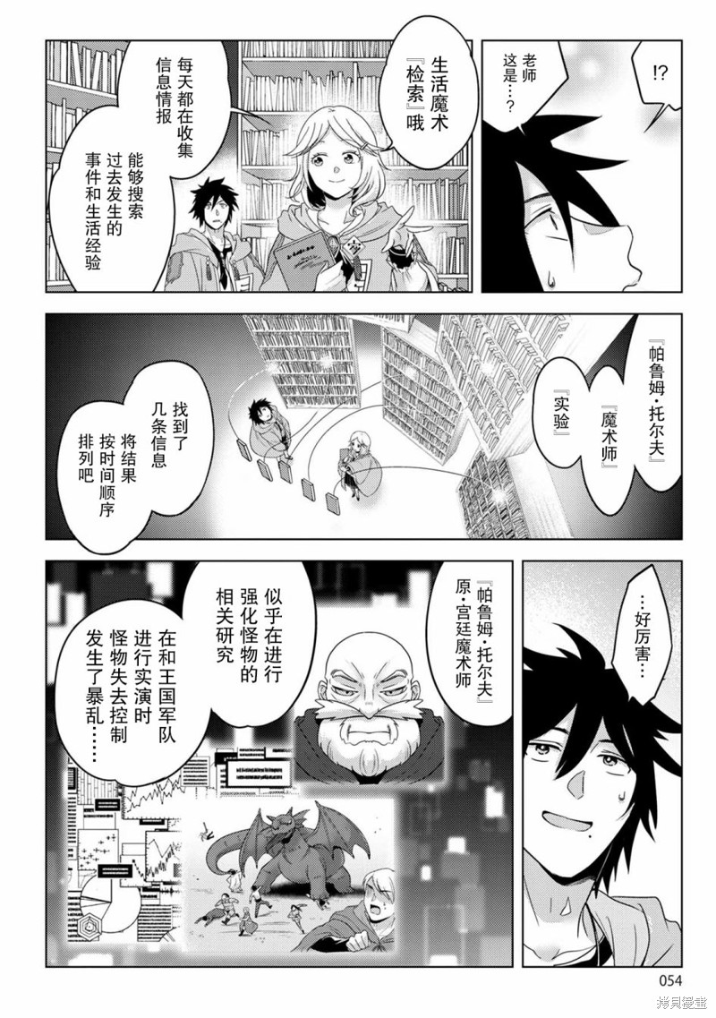 生活魔术师们、挑战迷宫第19话在线观看 - 第16张