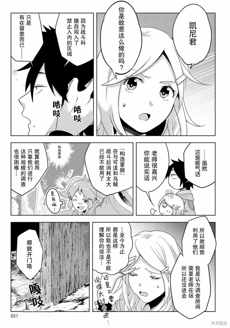 生活魔术师们、挑战迷宫第19话在线观看 - 第13张