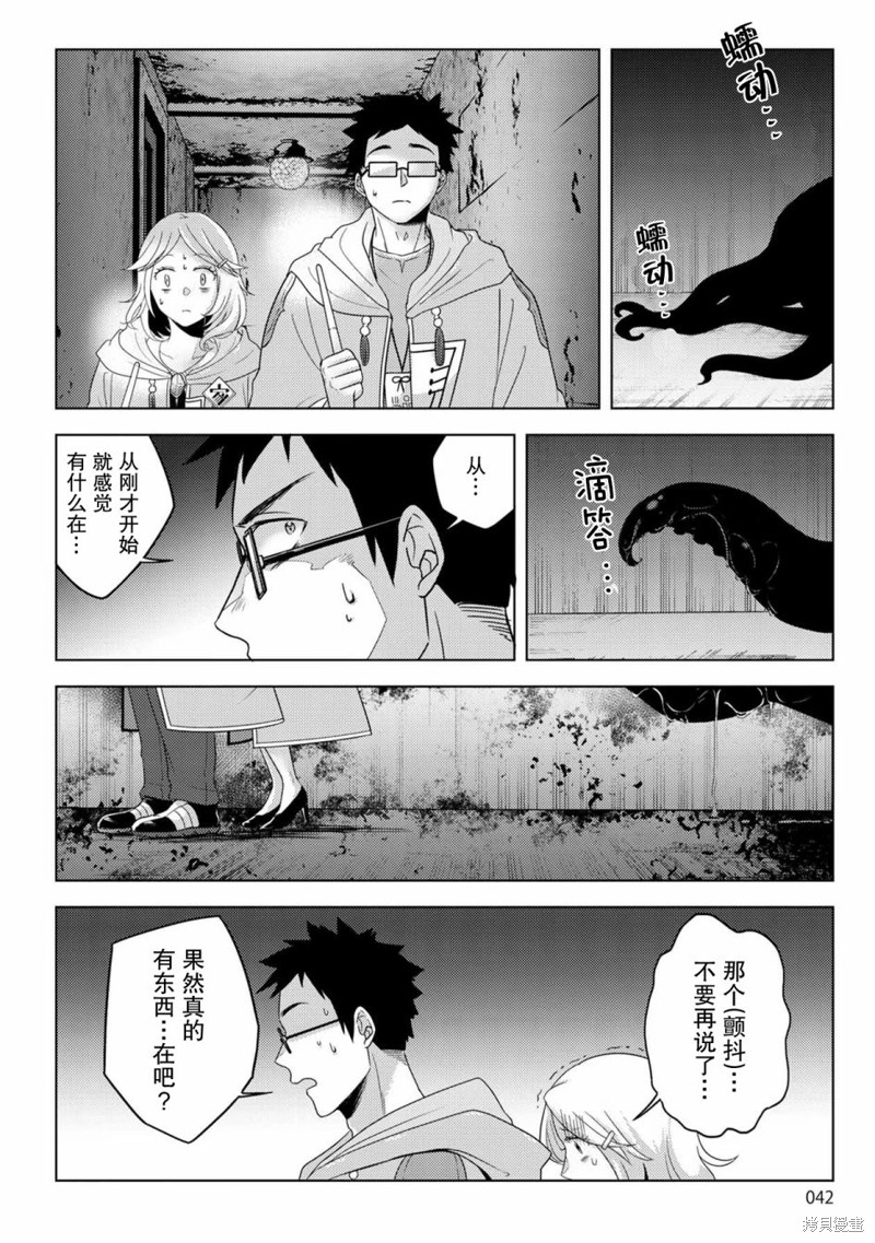 生活魔术师们、挑战迷宫第19话在线观看 - 第4张