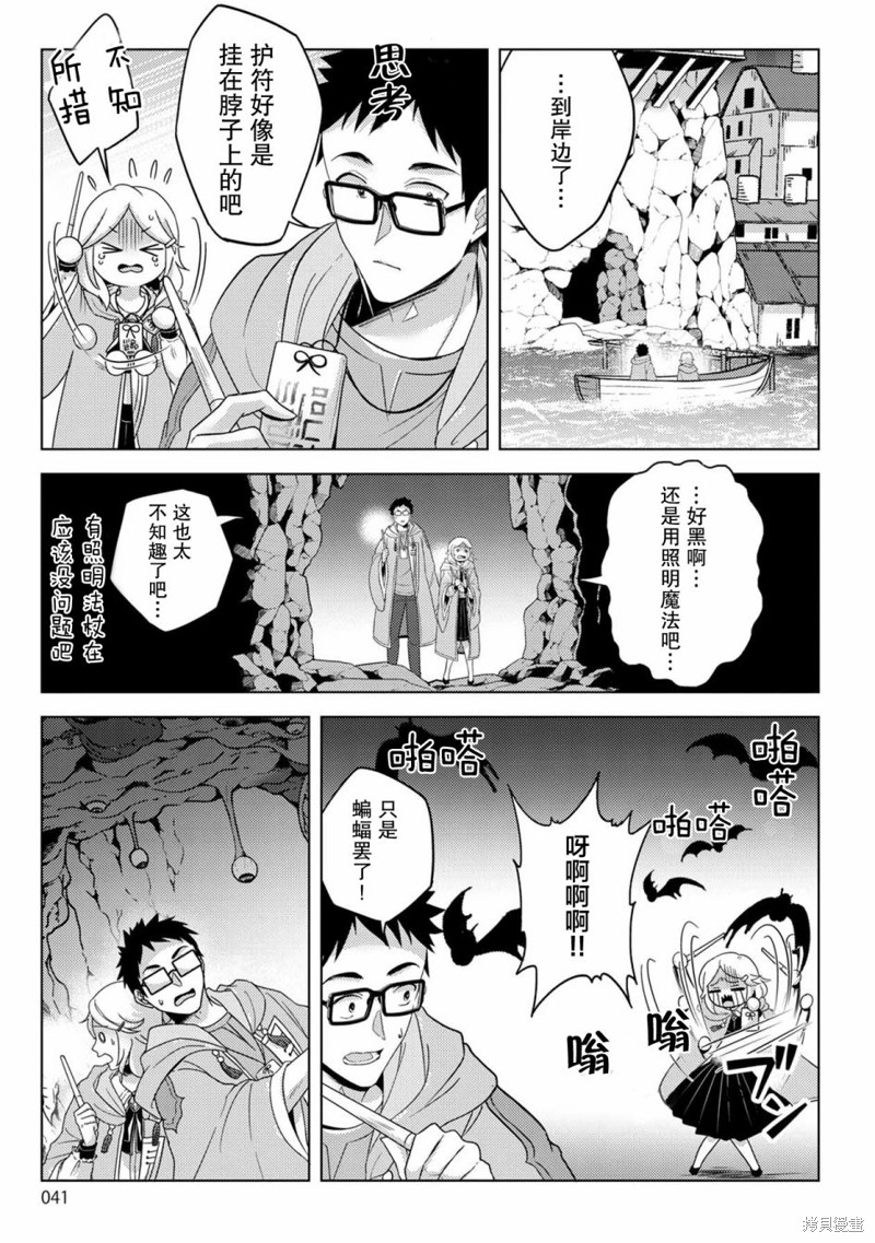 生活魔术师们、挑战迷宫第19话在线观看 - 第3张