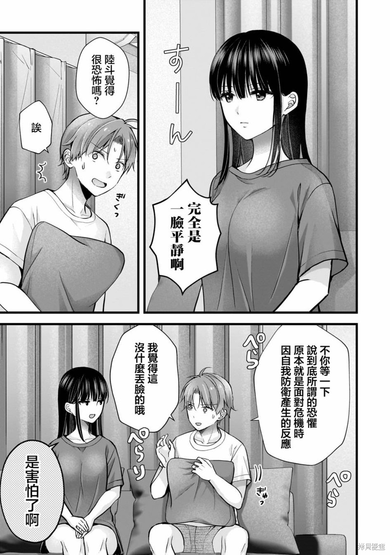 我的妻子太完美了可以稍微捉弄一下吗第19话在线观看 - 第11张