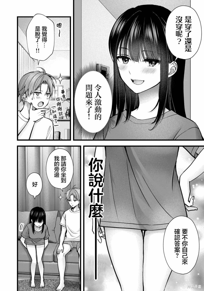 我的妻子太完美了可以稍微捉弄一下吗第19话在线观看 - 第8张