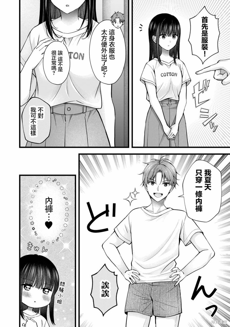 我的妻子太完美了可以稍微捉弄一下吗第19话在线观看 - 第4张