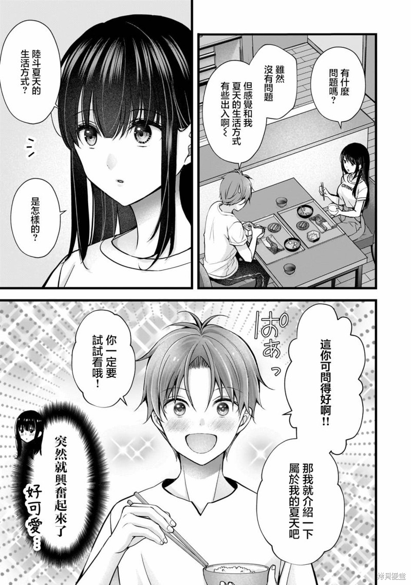 我的妻子太完美了可以稍微捉弄一下吗第19话在线观看 - 第3张