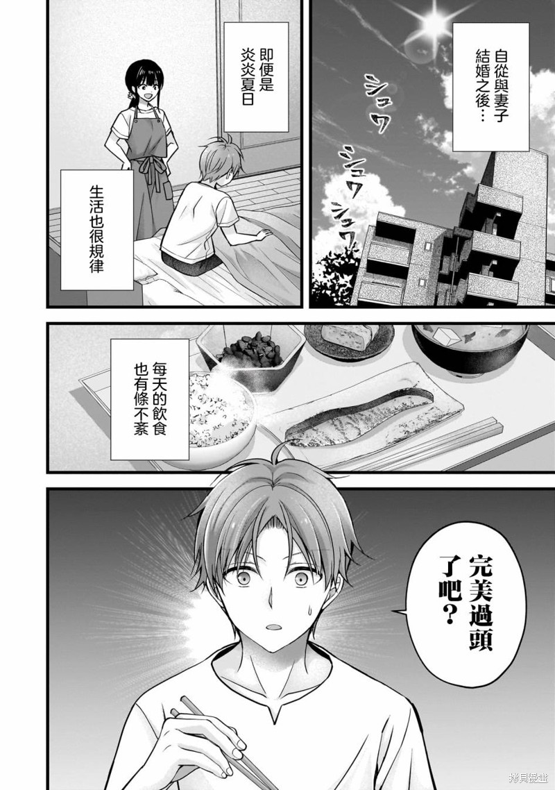 我的妻子太完美了可以稍微捉弄一下吗第19话在线观看 - 第2张