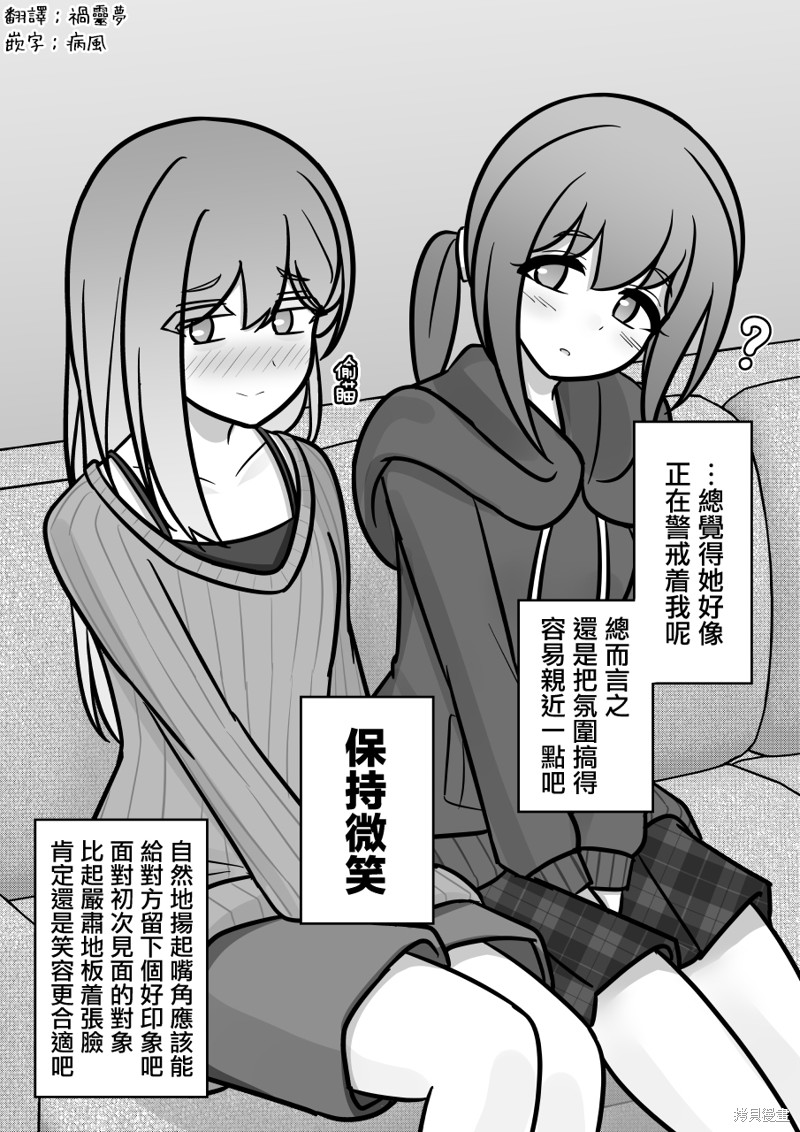 男女比1：39的平行世界第136话在线观看 - 第7张