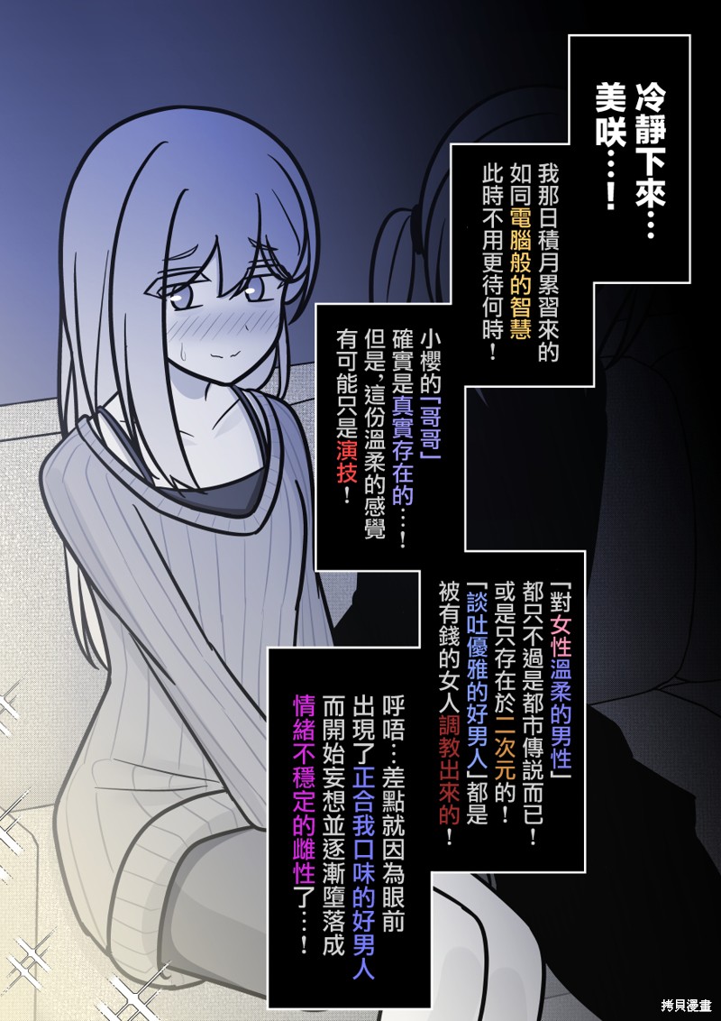 男女比1：39的平行世界第136话在线观看 - 第6张