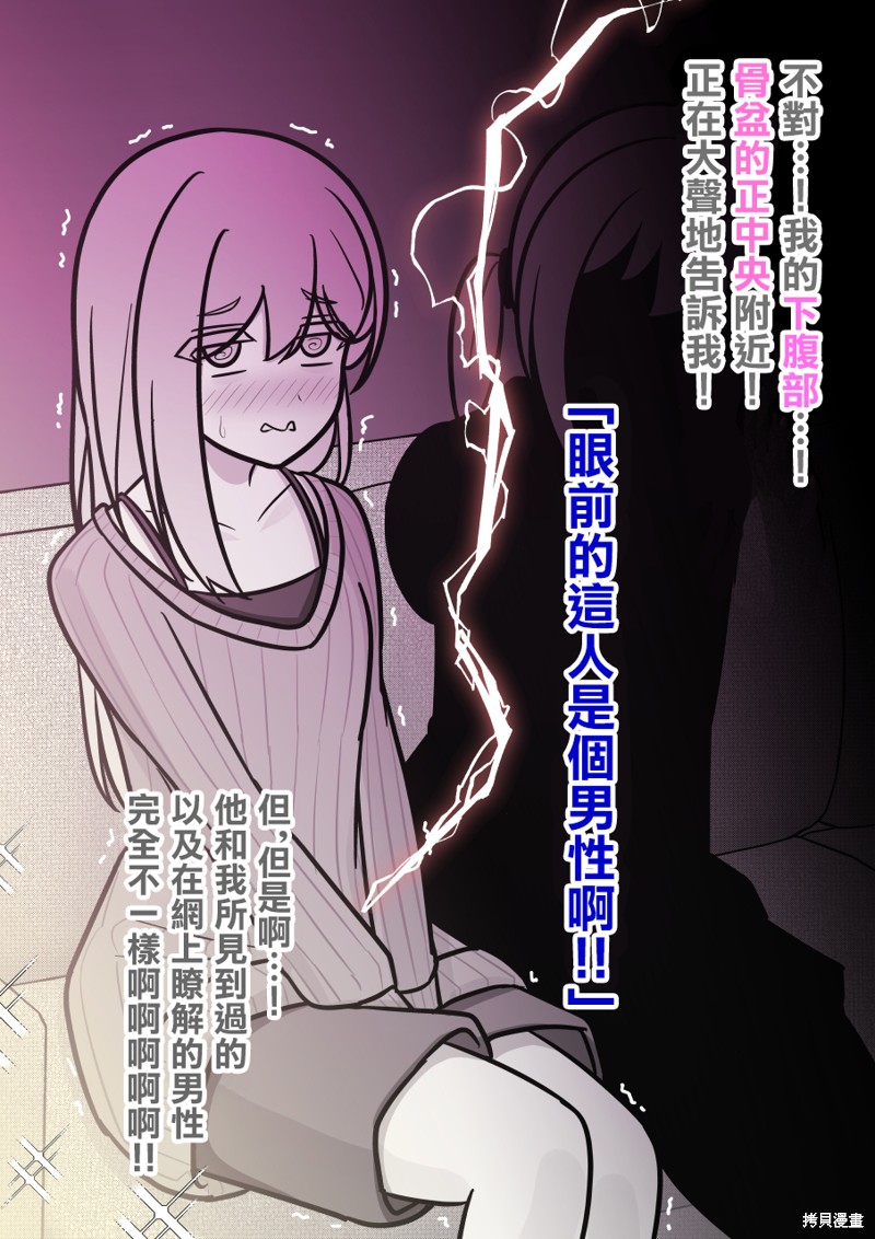 男女比1：39的平行世界第136话在线观看 - 第5张