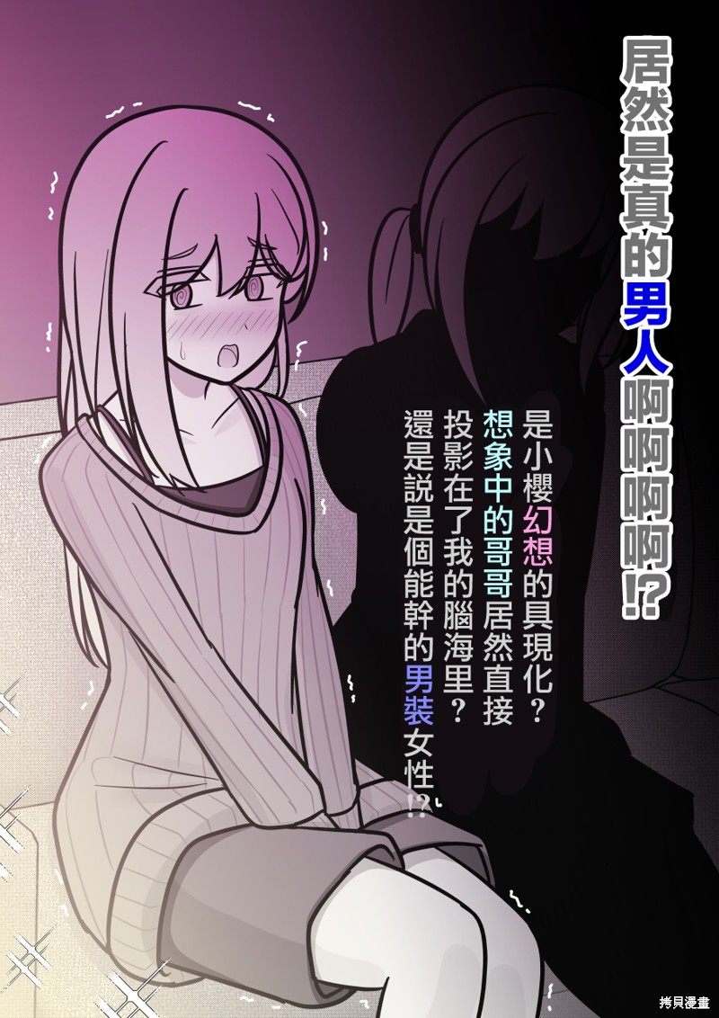 男女比1：39的平行世界第136话在线观看 - 第4张