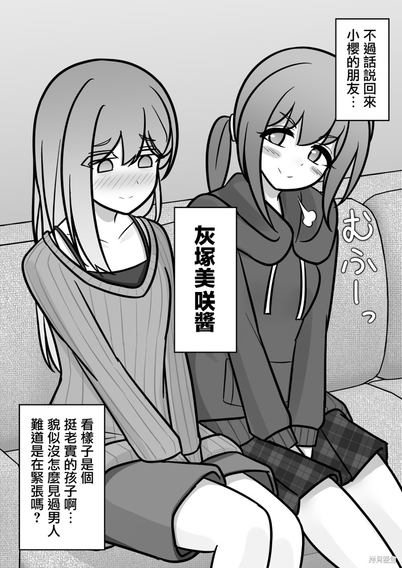 男女比1：39的平行世界第136话在线观看 - 第3张