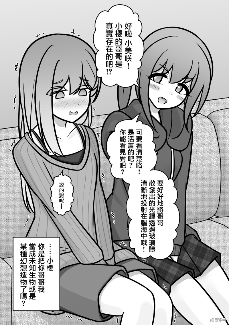 男女比1：39的平行世界第136话在线观看 - 第2张