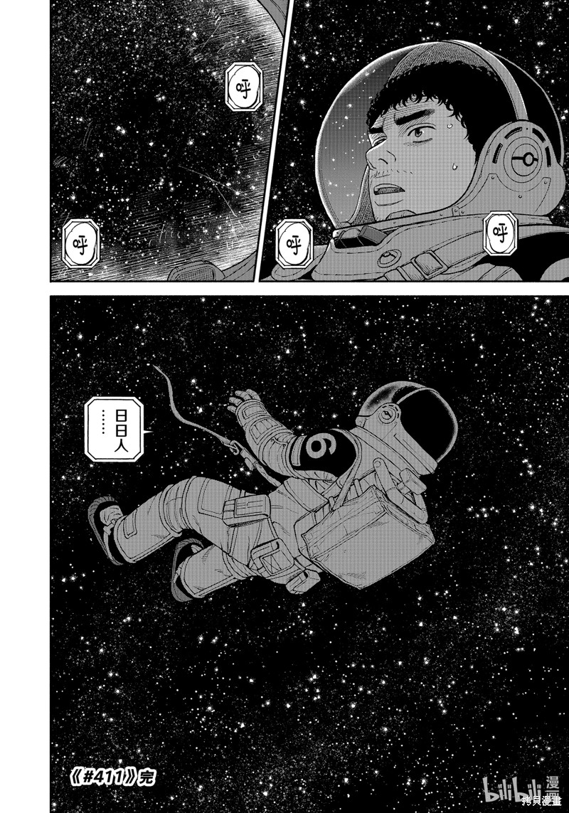 宇宙兄弟第411话在线观看 - 第20张