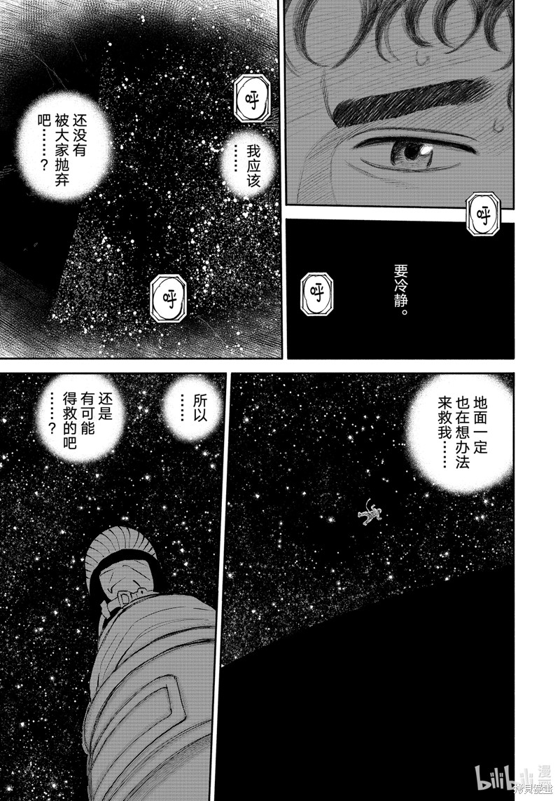 宇宙兄弟第411话在线观看 - 第19张