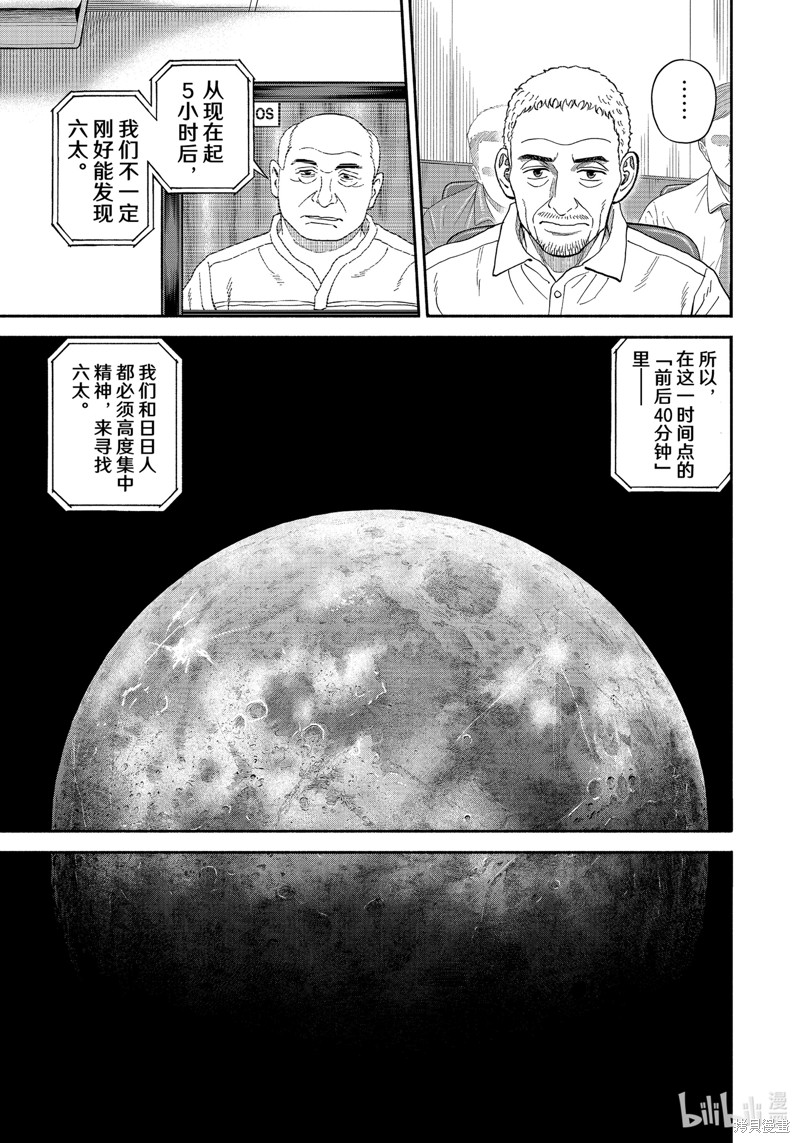 宇宙兄弟第411话在线观看 - 第17张