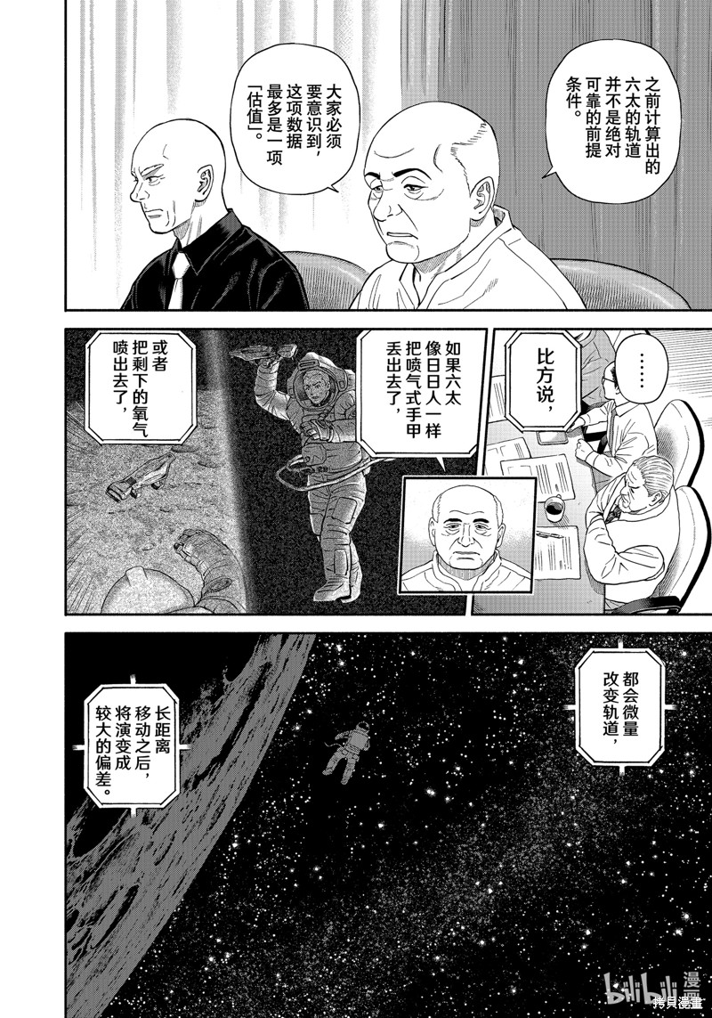 宇宙兄弟第411话在线观看 - 第16张