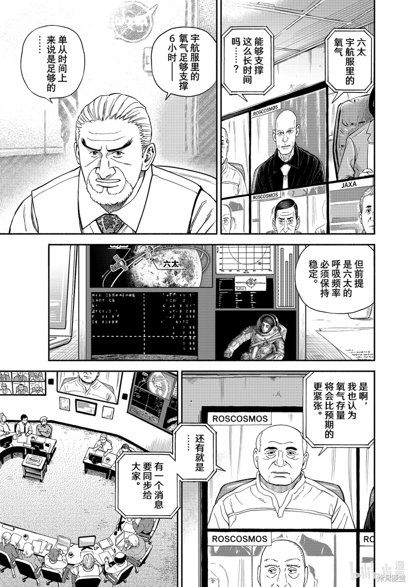 宇宙兄弟第411话在线观看 - 第15张