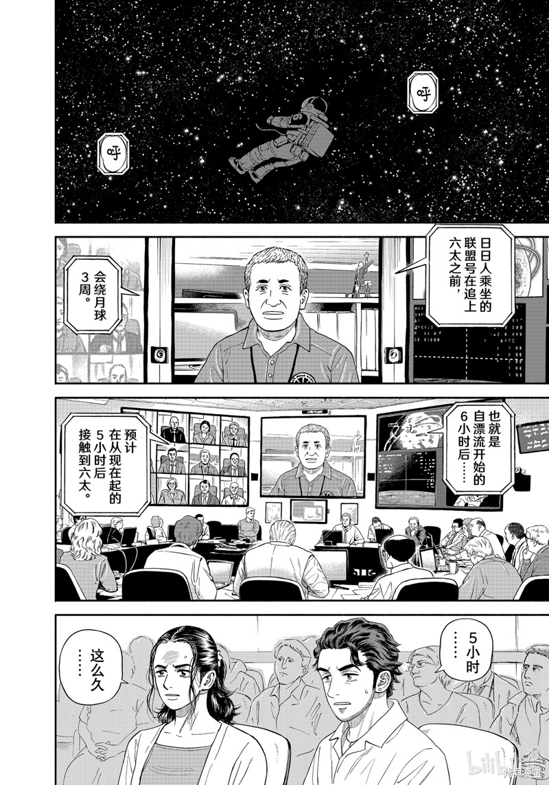 宇宙兄弟第411话在线观看 - 第14张