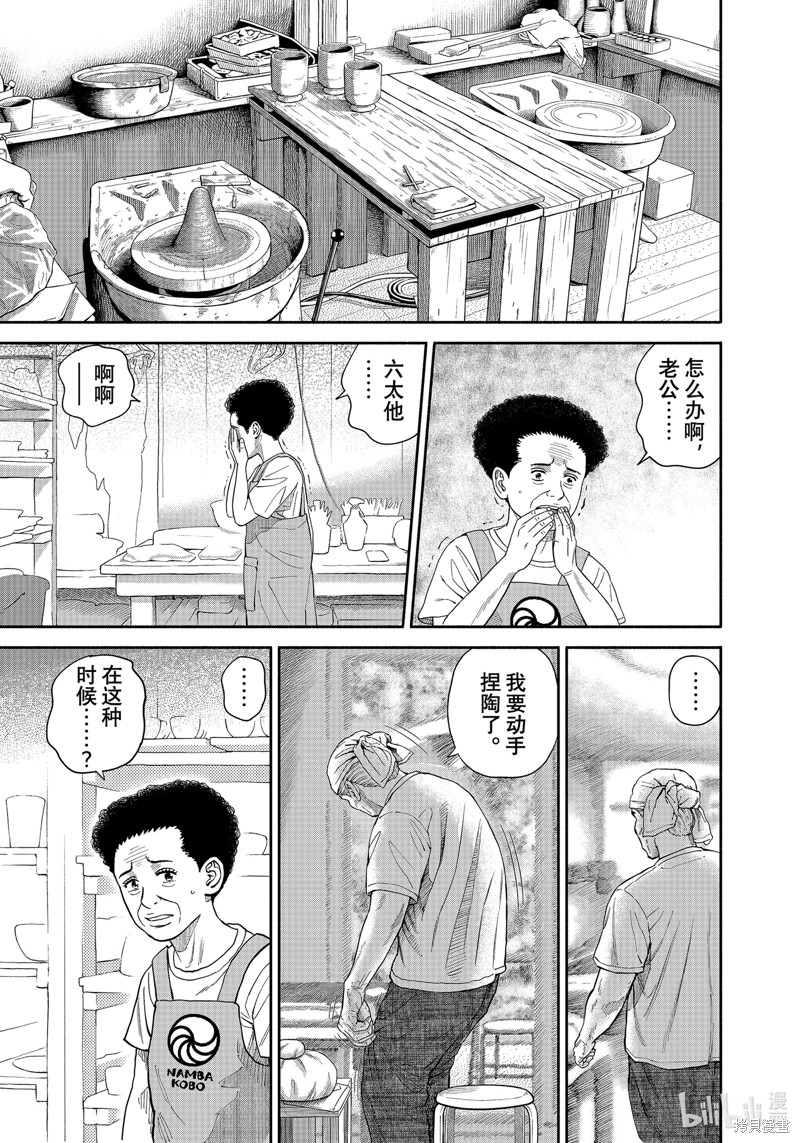 宇宙兄弟第411话在线观看 - 第11张