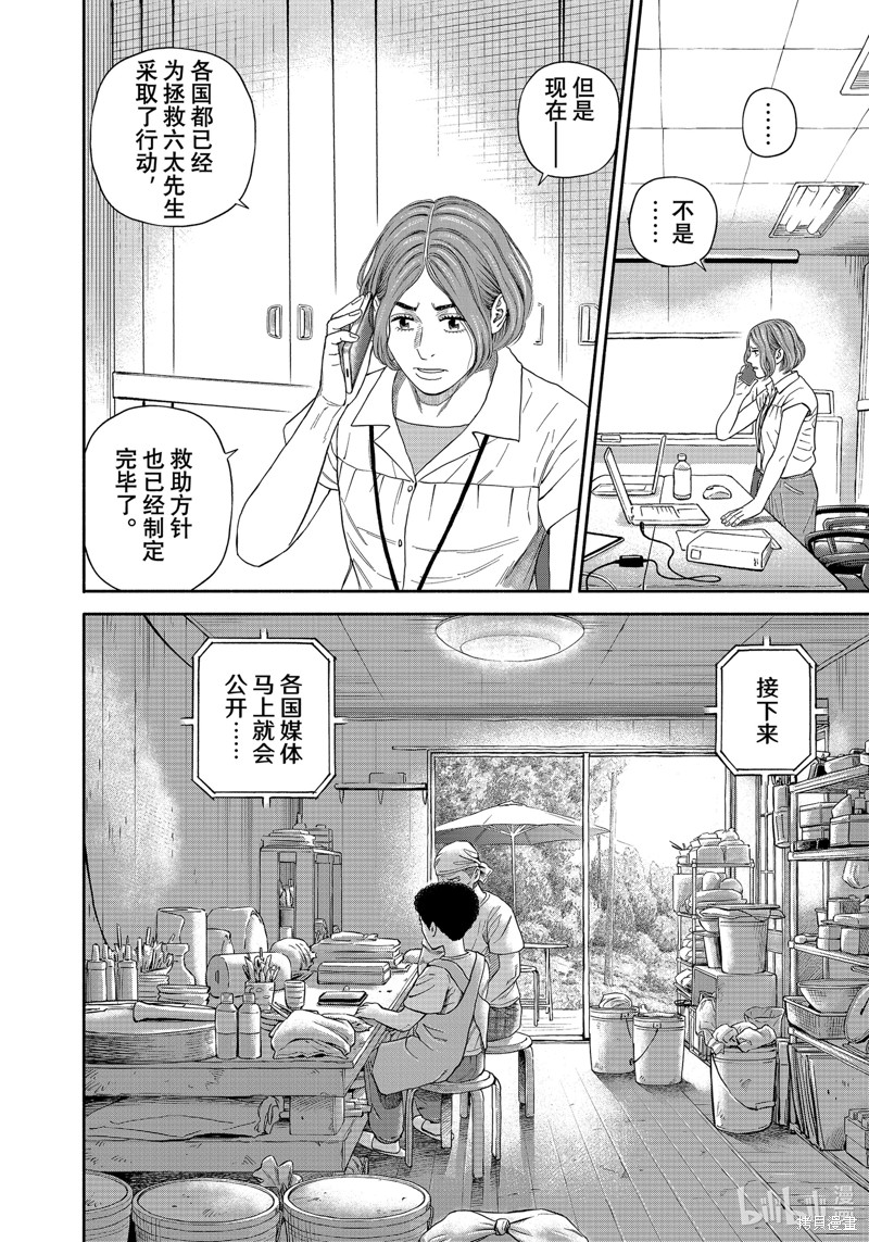 宇宙兄弟第411话在线观看 - 第10张