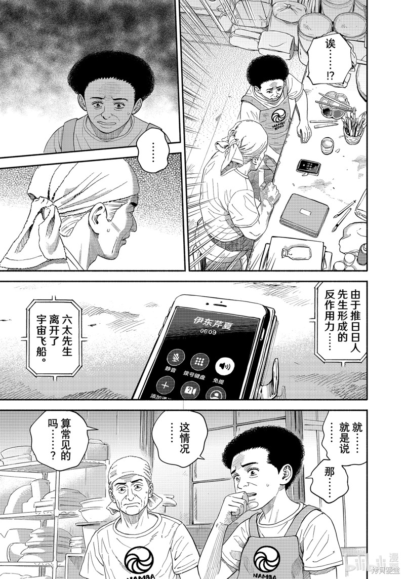 宇宙兄弟第411话在线观看 - 第9张