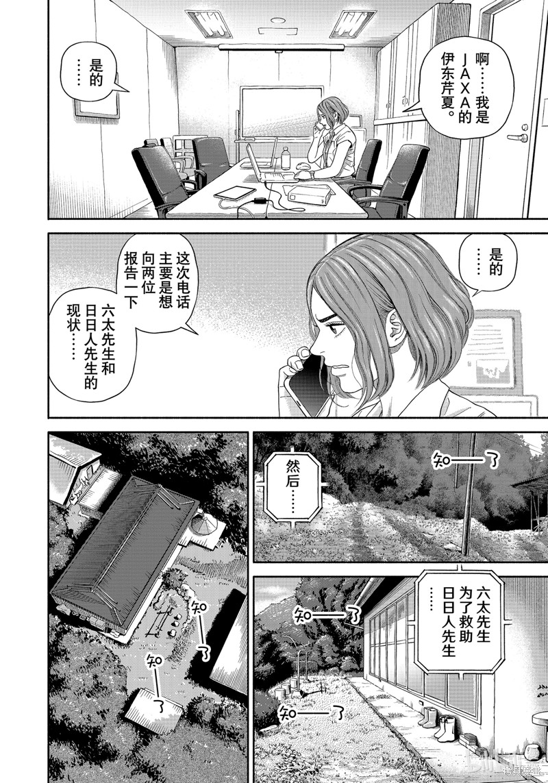 宇宙兄弟第411话在线观看 - 第8张