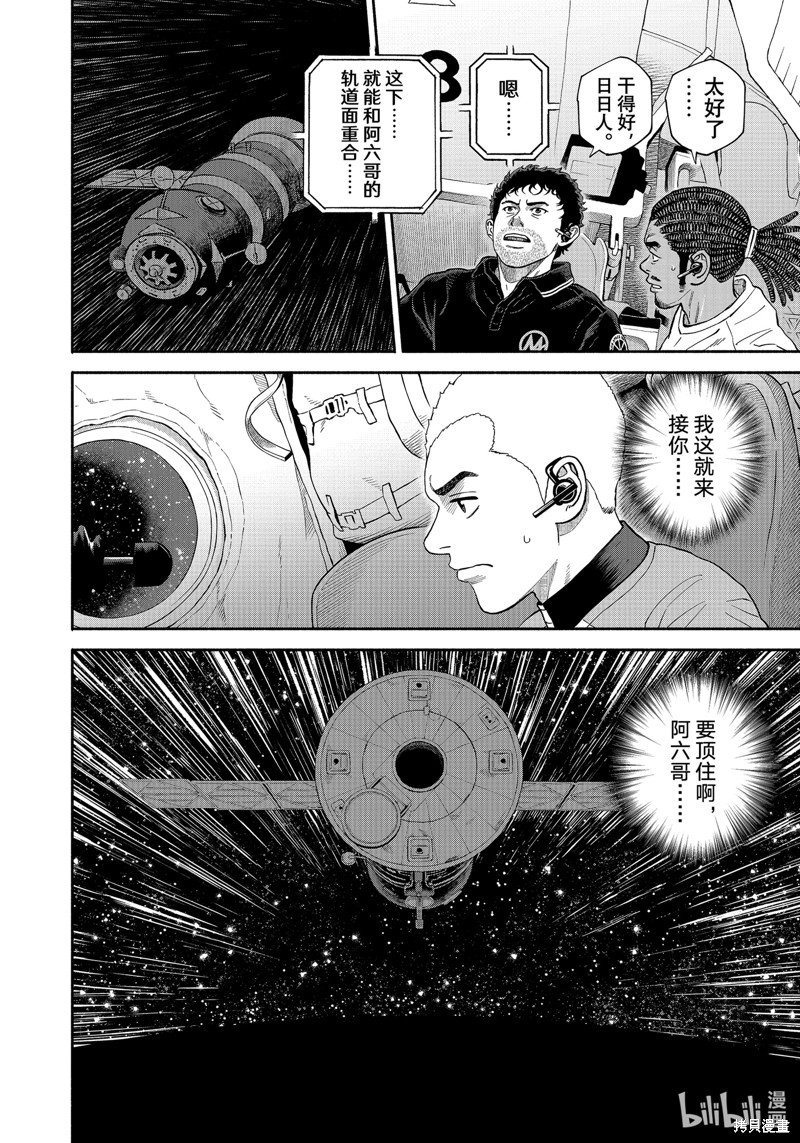 宇宙兄弟第411话在线观看 - 第6张