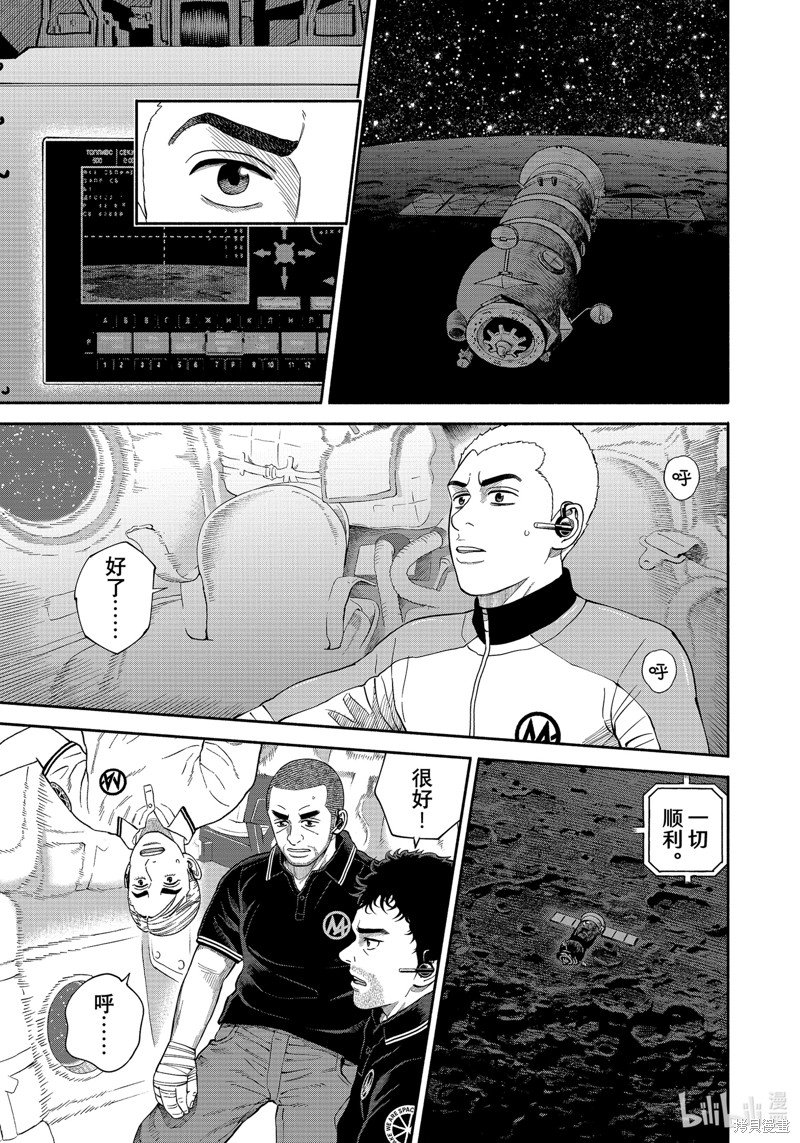 宇宙兄弟第411话在线观看 - 第5张