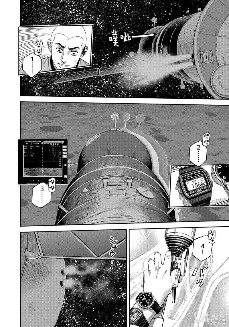 宇宙兄弟第411话在线观看 - 第4张