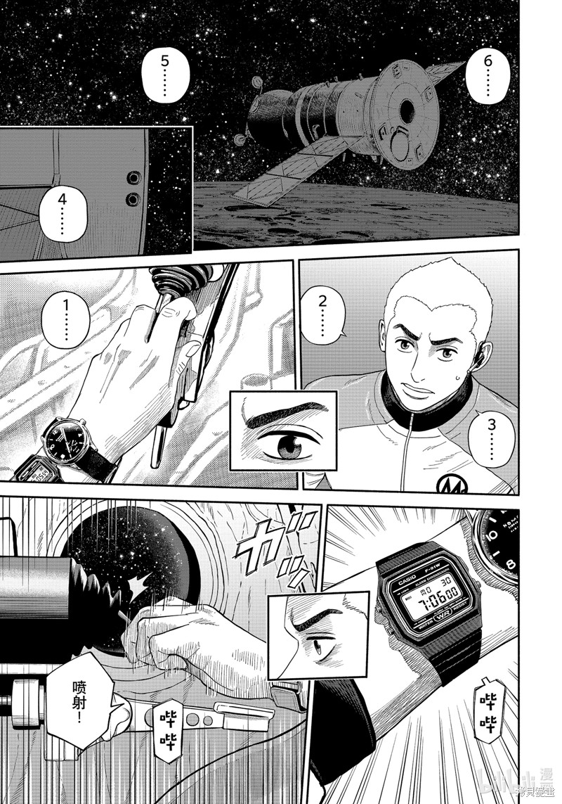 宇宙兄弟第411话在线观看 - 第3张
