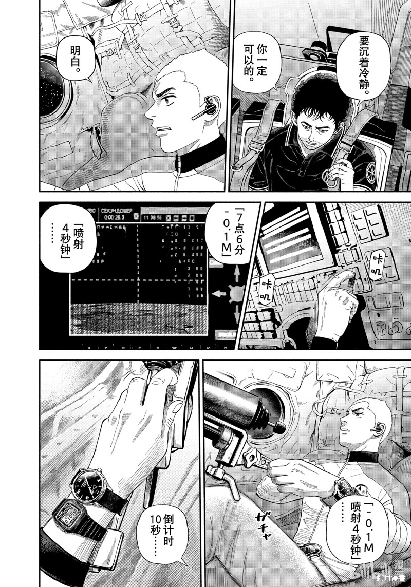 宇宙兄弟第411话在线观看 - 第2张
