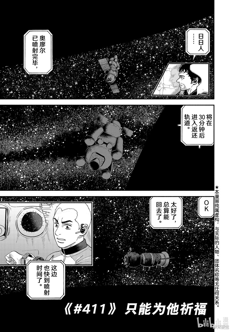 宇宙兄弟第411话在线观看 - 第1张