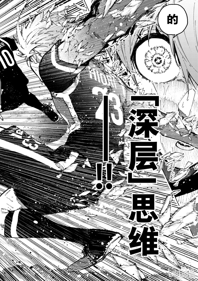 BLUE LOCK第256话在线观看 - 第10张