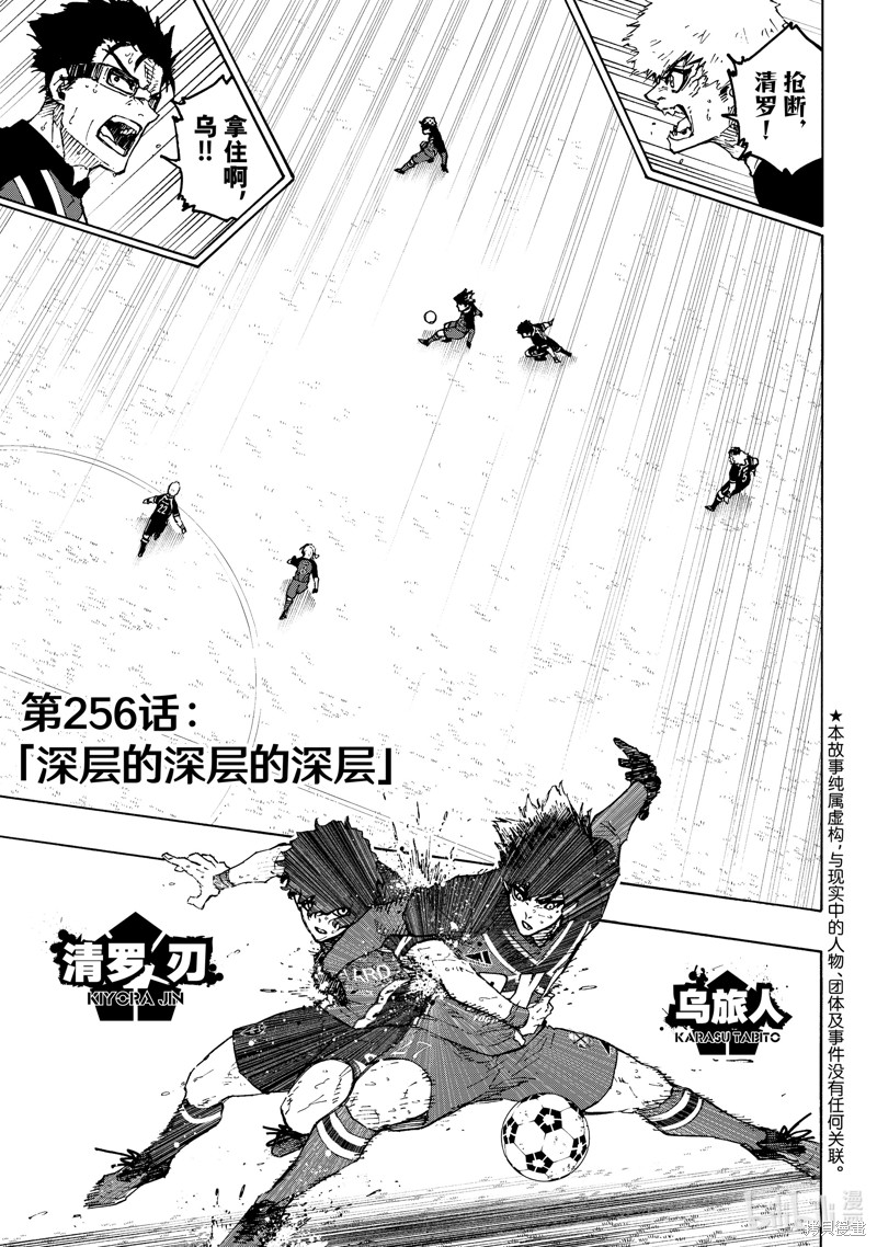 BLUE LOCK第256话在线观看 - 第1张